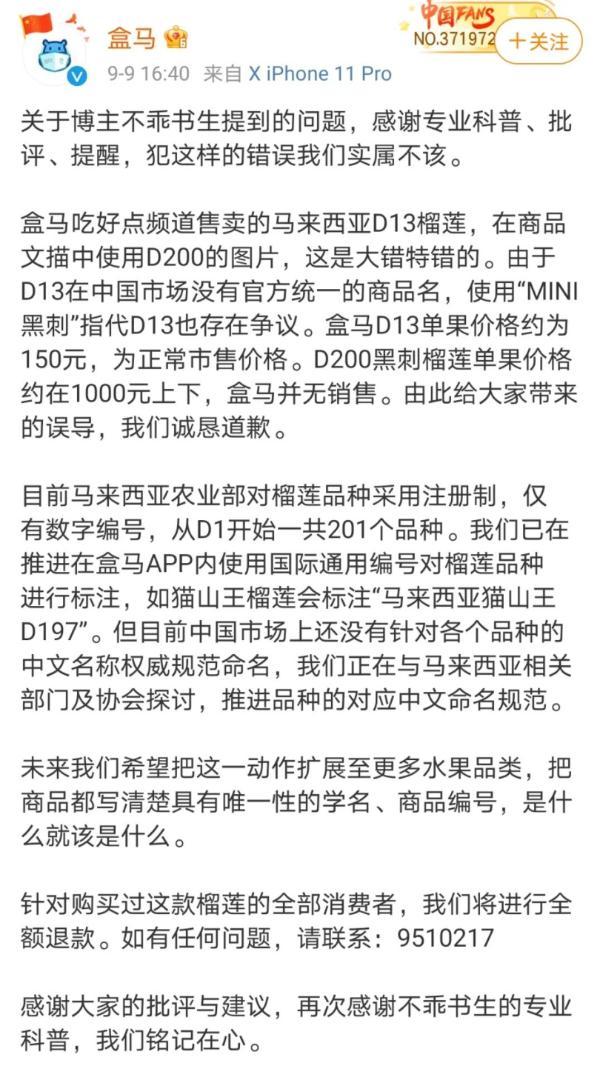 盒马官网客服电话(全额退款！盒马道歉了，承认存在误导……)