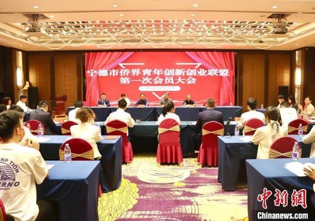 互联网创业联盟:福建宁德市侨界青年创新创业联盟成立