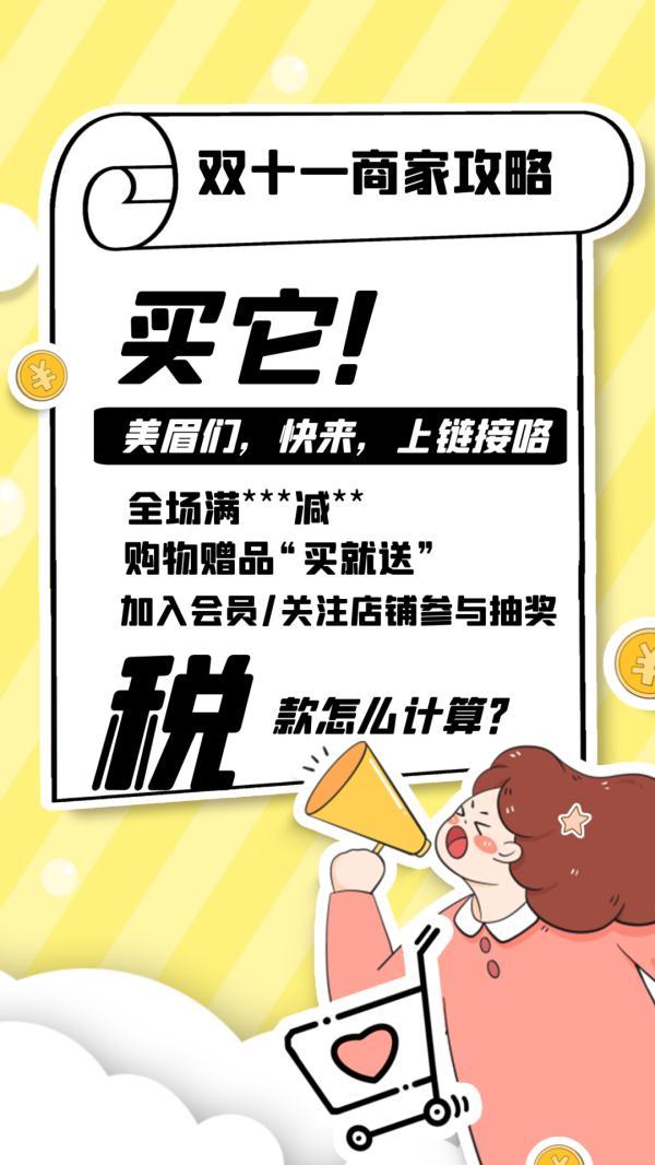 打折怎么算计算方法(双十一大促下，商品税款应该如何计算？)