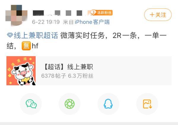 微信刷赞软件推广qq免费(揭秘娱乐圈兼职“水军”：靠刷赞、泼污水挣零花钱)