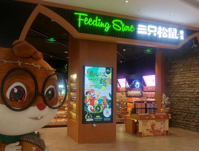 天猫会员店怎么没有了(三只松鼠们，过气了？)