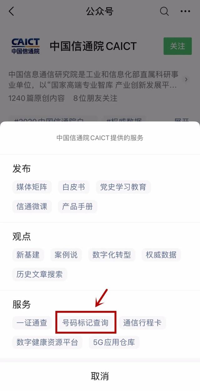 阿里安全中心电话(快查查！你的电话可能被恶意标记成骚扰电话)