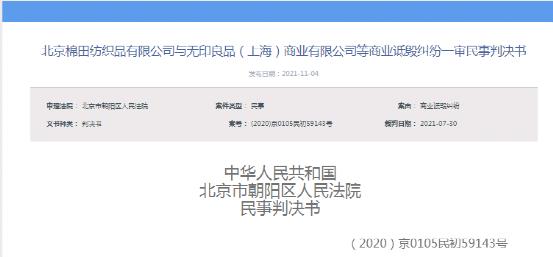 无印良品淘宝旗舰店天猫(北京“无印良品”状告日本“无印良品”，又赢了)