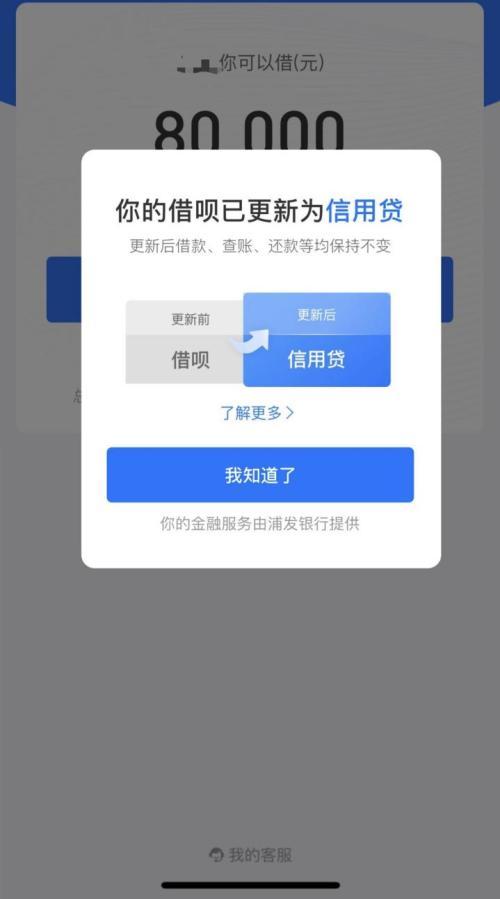 借呗年利率是多少折合是多少(“借呗”更名“信用贷”？直接标明资金方、利率信息！你的贷款利率是多少？)