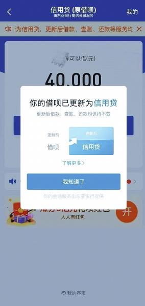 京东金融借钱在哪里借(“借呗”更新为“信用贷”借款、查账、还款如初，放款的金主实名了)