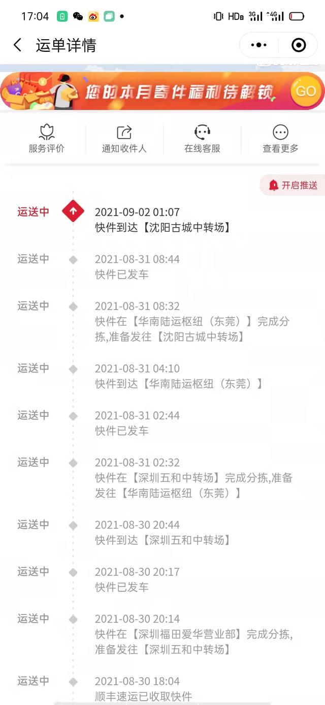 晚到必赔怎么申请手机(消费维权速报｜手机包裹停滞两月疑丢件，澎湃介入后顺丰赔付)