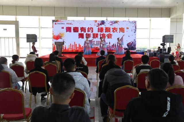 联谊会(莘县农商银行组织开展“青春有约 缘聚农商”青年联谊会)
