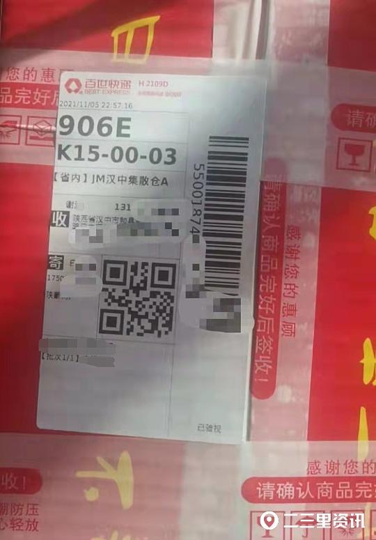 快递运费查询 百世(退件咋不给退运费？百世快递：可退，包裹被拦截对方还要求赔偿)