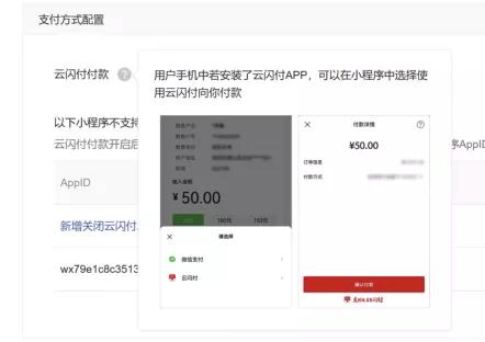 微信点单小程序(微信小程序支付支持云闪付 商户可在平台自助开通)