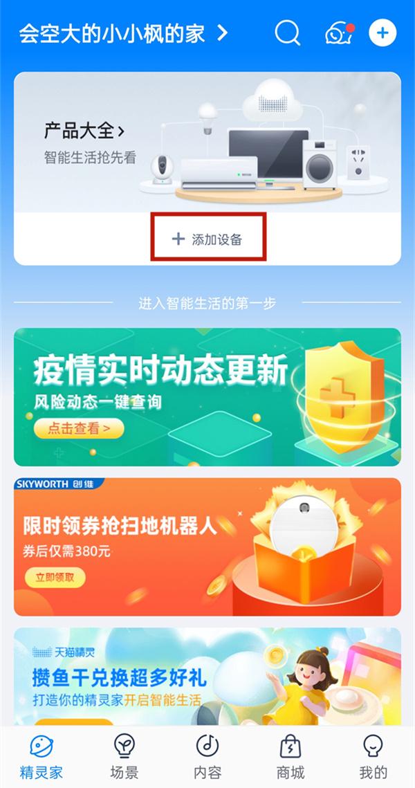 天猫精灵怎么连接电视遥控器(天猫精灵方糖2如何绑定电视 天猫精灵方糖2连接电视方法介绍)