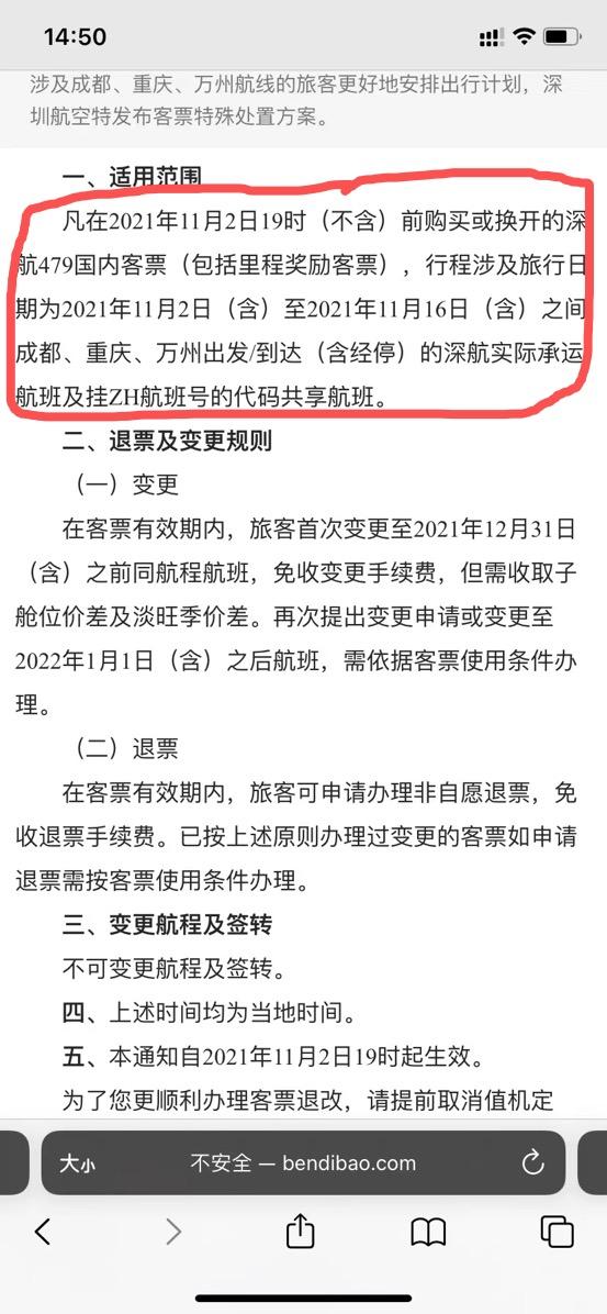 疫情飞机票退票扣多少钱(消费维权速报｜因疫情退票被扣654元手续费，深航：将补退)
