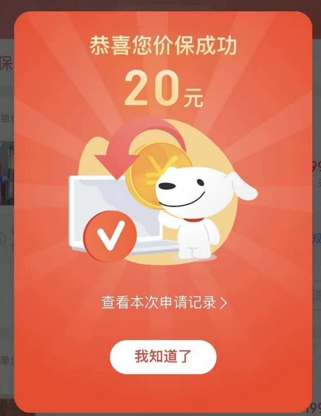 京东保价怎么申请不了(切实保障消费者权益 京东11.11期间价保服务通过量超千万次)