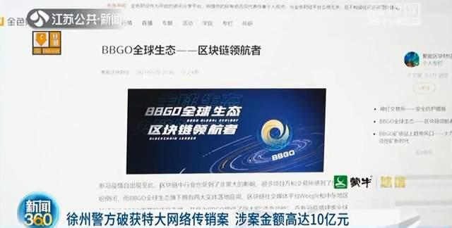 挖矿app骗局最新消息(徐州特大网络传销案告破“挖矿会员”涉及全国11万余人)