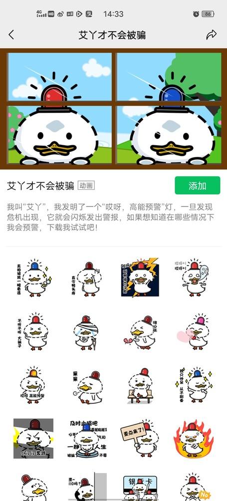 各种微信表情动态图片下载(这组微信小鸭子表情包能竟能防诈骗 还不快去下载)