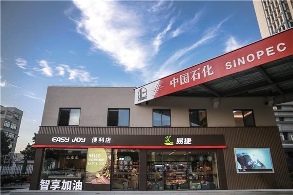 连锁便利店(打造国内最大连锁便利店网络！中石化易捷新赛道上不断破局)