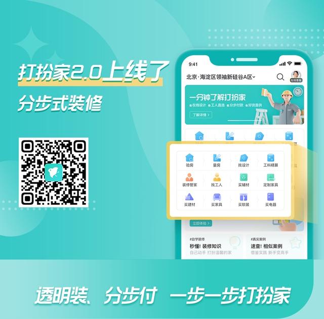 装修公司管理软件(Lifestyle |“打扮家APP2.0”上线 让你拥有自己的“家装经纪人”)