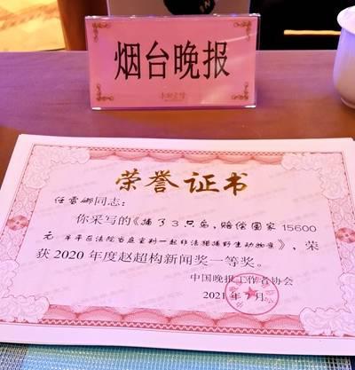 赵超构(快讯《烟台晚报》新闻作品获赵超构新闻奖一等奖)