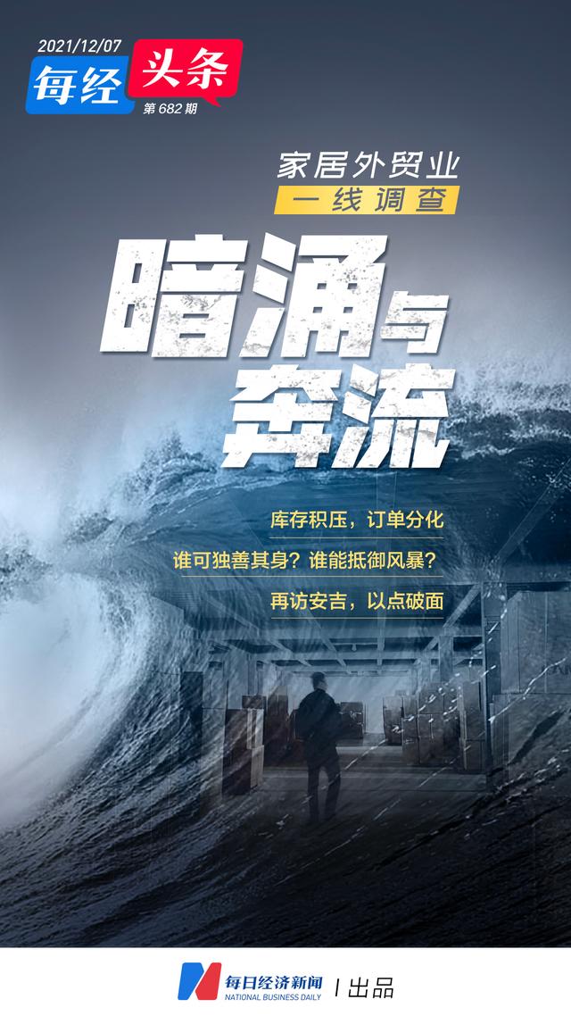 外贸库存货(“超级周期”灯火下楼台 库存积压、订单分化，家居外贸业如何“熬冬迎春”？)
