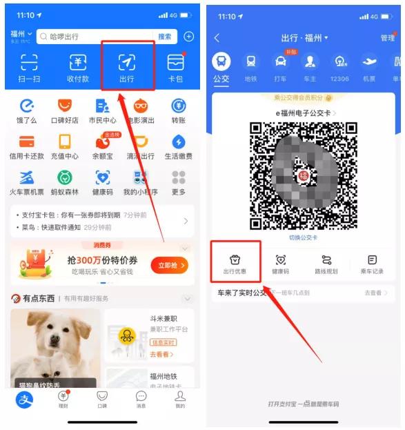 支付宝乘车码扣款方式(福州人速看！优惠乘车攻略来了！公交地铁都能用)