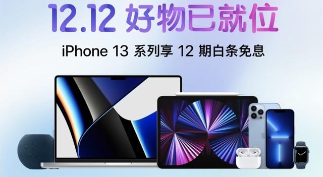 苹果学生优惠便宜多少钱(扛不住了 双12苹果iPhone 13系列限时补贴679元)