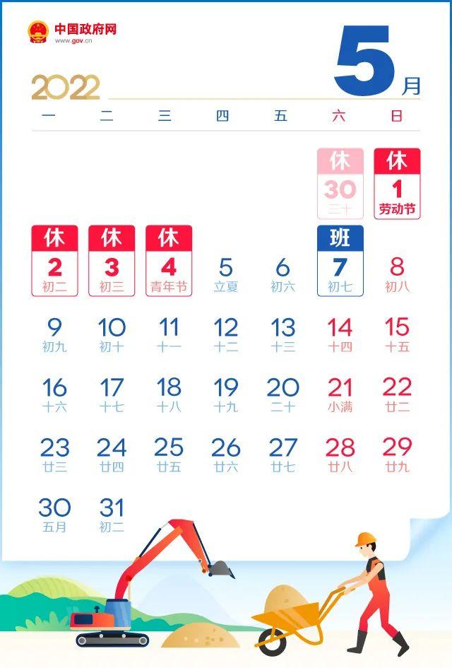 国定假日高速免费时间(今年五一放假安排公布 高速免收小型客车通行费)