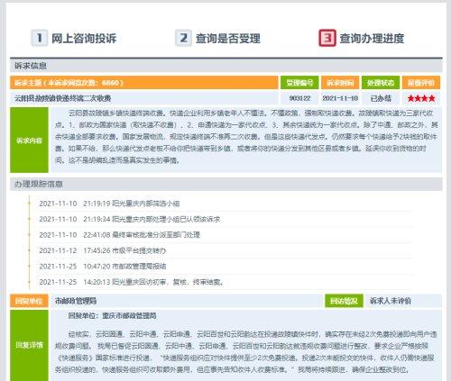 取快递收费2元合法吗(快递取件二次收费违法！重庆云阳圆通、中通和韵达等多家快递被要求整改)