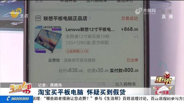 售假扣2分店铺就废了直接注销吗(烟台市民淘宝网购联想平板电脑疑似假货 联系商家发现店铺已注销)