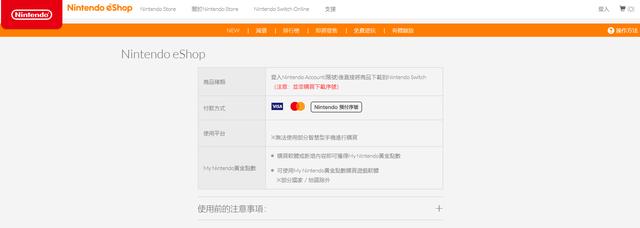 switch官网(任天堂港服网页版eShop上线 购买后直接入库)