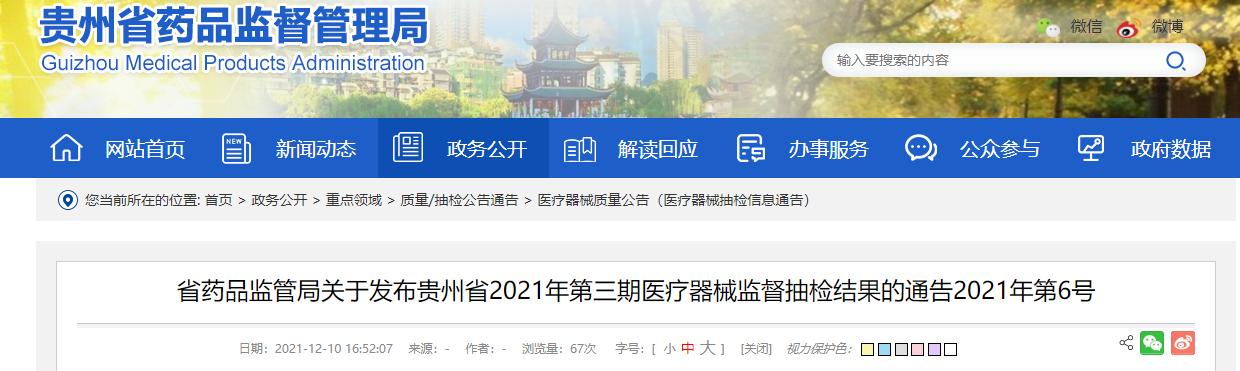 利康医用外科口罩(贵州省2021年第三期医疗器械监督抽检结果公布)