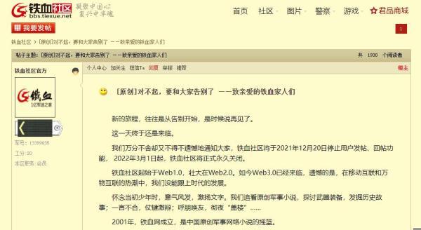 铁血社区论坛有多少人:明年3月，铁血社区将永久关闭