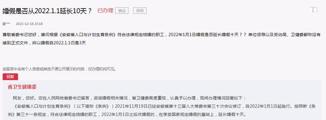 法定婚假多少天2022(安徽省卫健委回复网友：2022年1月1日之后休婚假的，延长十天)