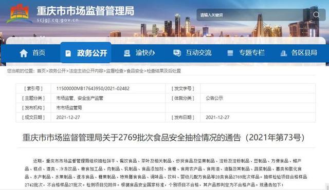 国品通(27批次抽检不合格！购买这些商品要注意)