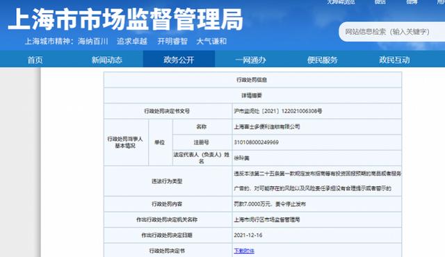 连锁超市加盟招商(上海喜士多招商广告宣称毛利百分百，未警示加盟风险！被罚款)