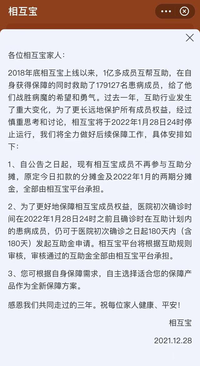 相互宝是什么(焦点分析 | 相互宝宣布关停，网络互助正式落幕)