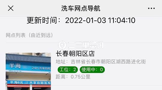 自助洗车店怎么样(半海自助洗车长春朝阳店突然“不干了”？总部：已报警)