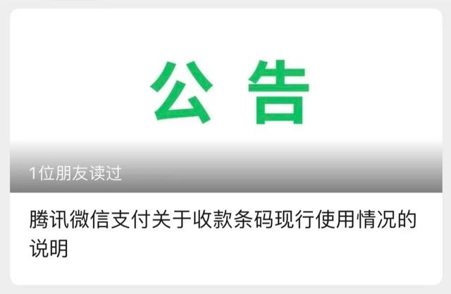 微信支付商户平台登录入口官网(最新公告！微信支付收款条码使用情况说明)