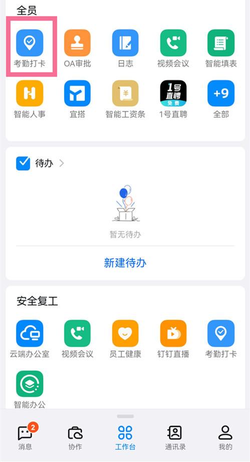 丁丁打卡考勤功能(钉钉考勤打卡范围怎么设置 钉钉修改允许打卡范围步骤分享)
