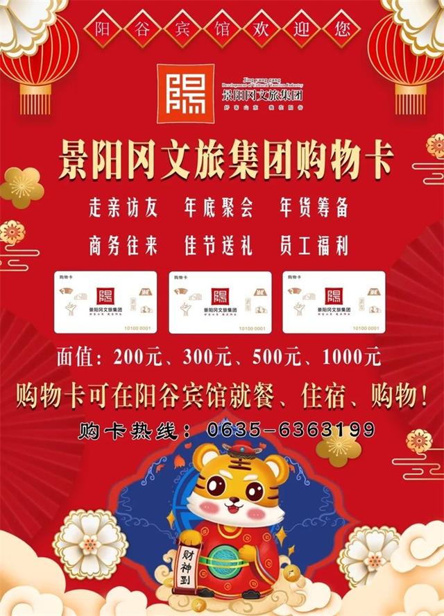 送礼购物卡(「景阳冈文旅集团购物卡」佳节送礼首选)