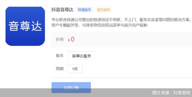 抖音快递在路上可以退货吗(快递不上门？服务态度差？抖音瞄准物流“最后一公里”)