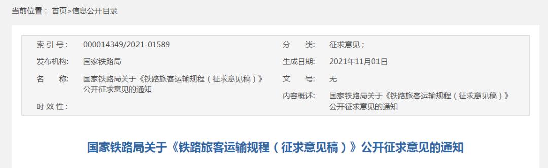 火车票购票身高标准(14岁全价！国家铁路局拟出新规：实名制火车票不再看身高)