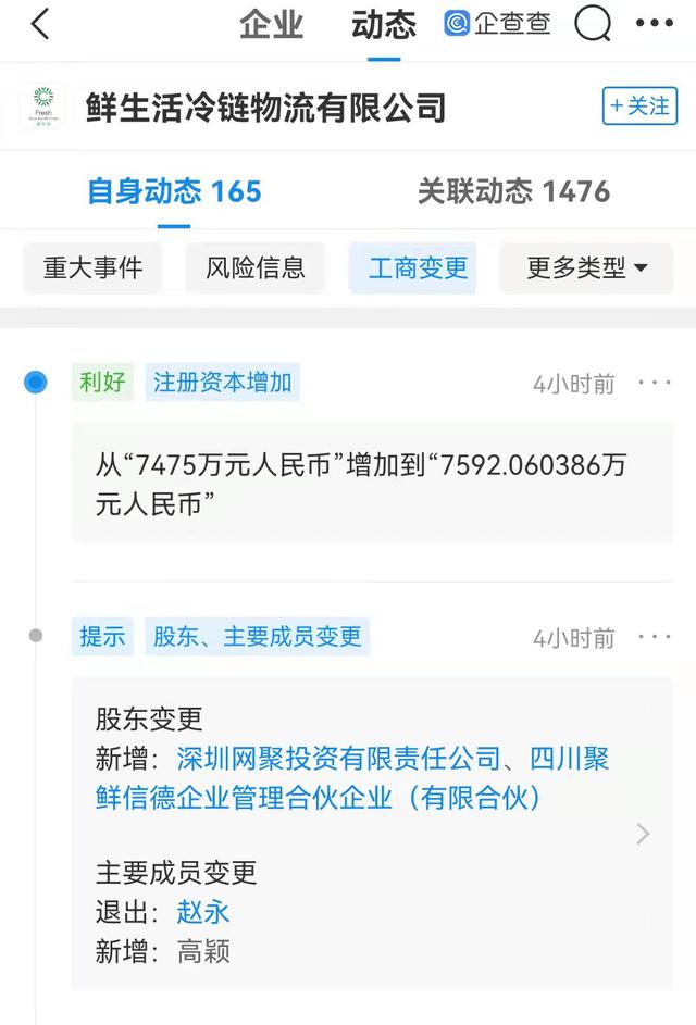 鲜生活官网(绝味食品投资鲜生活冷链物流公司)