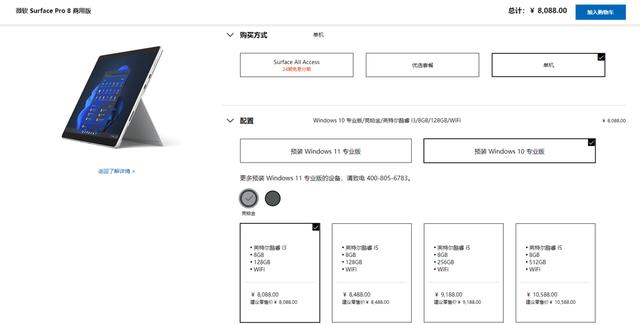 微软7+和微软8(微软Surface Pro 8商用版上市：还是十一代酷睿，8088元起)