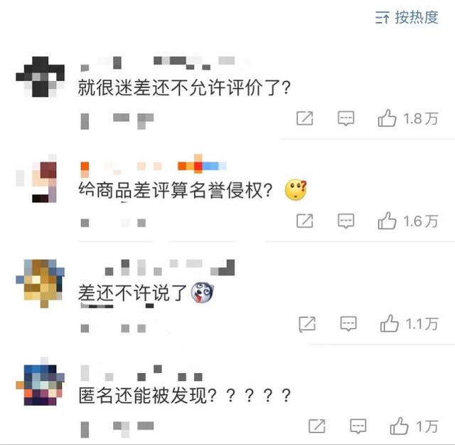 恶意差评怎么法律处理(差评算侵犯名誉权？研究生因留差评被起诉，一审被判用词侵权)