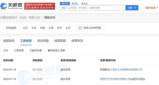 优酷电脑客户端怎么切换账号(阿里文娱退出优酷股东，改由子公司全土豆网络100%持股)