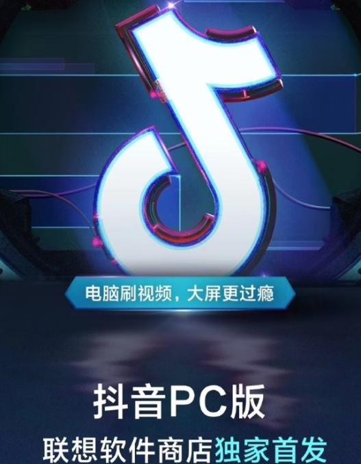 抖音是什么类型的软件(大屏看更畅快！抖音推出PC版客户端 不来试试吗？)