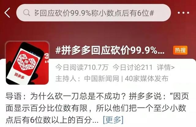 拼多多砍价免费拿技巧砍到0.1%之后(0.9%不是0.9%？拼多多“砍一刀”套路把我气笑了)