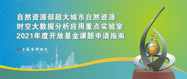 怎样获得大数据(自然资源部超大城市自然资源时空大数据分析应用重点实验室2021年度开放基金课题申请指南)