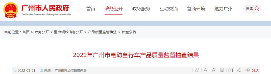 神州行电动车(2021年广州市电动自行车产品质量监督抽查结果)