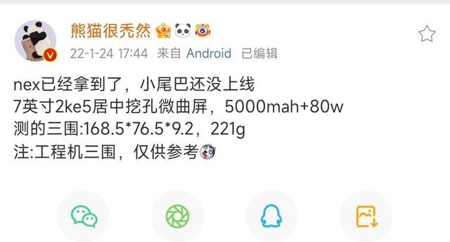 vivonex5最新消息(vivo NEX5全曝光 7英寸大屏＋5000mAh大电池)