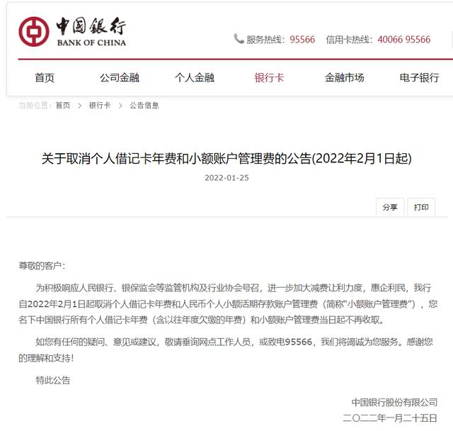 小额账户管理费怎么取消(下个月起！这家国有大行将取消个人账户费用)